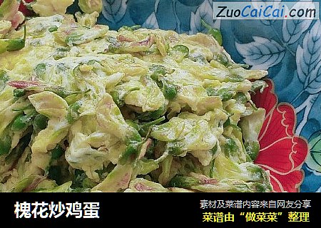 槐花炒鸡蛋