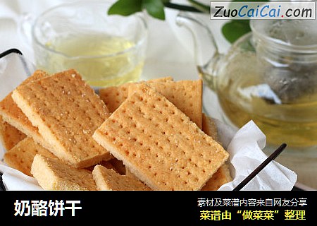 奶酪饼干