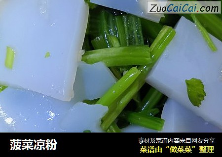 菠菜凉粉