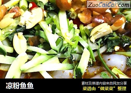 凉粉鱼鱼
