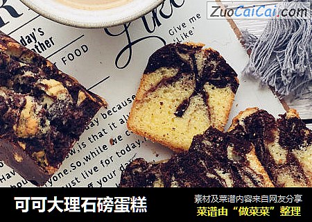 可可大理石磅蛋糕