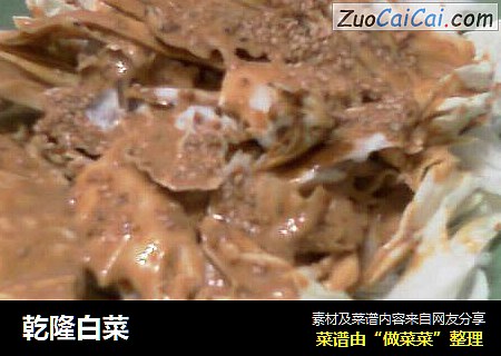 乾隆白菜