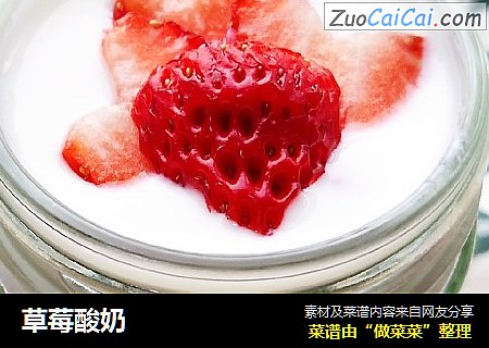 草莓酸奶