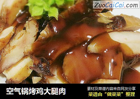 空气锅烤鸡大腿肉