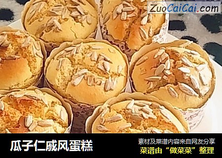 瓜子仁戚风蛋糕