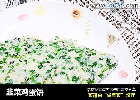 韭菜鸡蛋饼