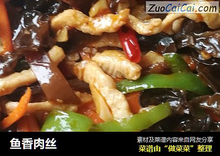 鱼香肉丝