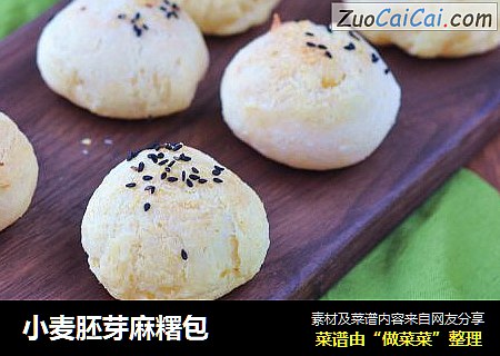 小麦胚芽麻糬包