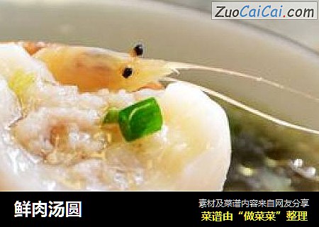 鲜肉汤圆