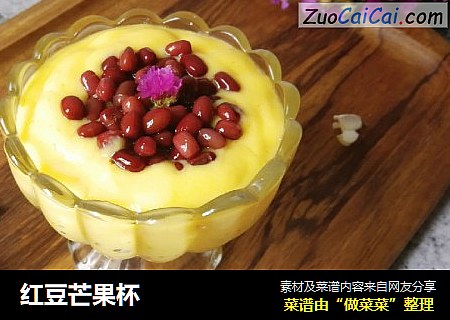 红豆芒果杯