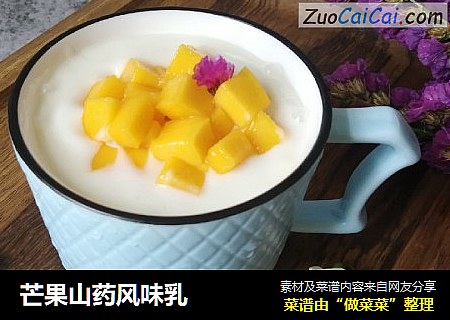 芒果山药风味乳