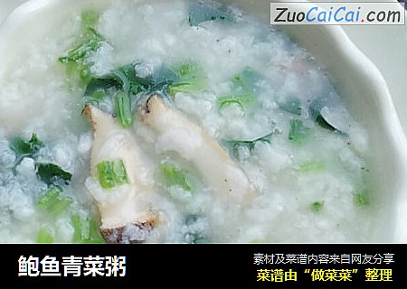 鲍鱼青菜粥