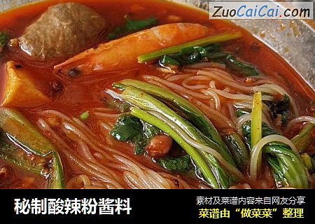 秘制酸辣粉酱料