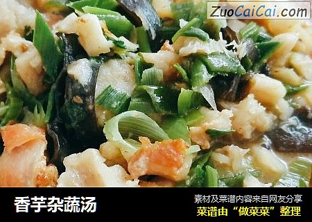 香芋杂蔬汤