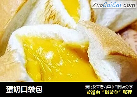 蛋奶口袋包