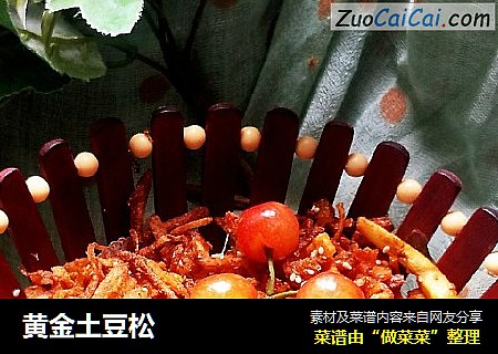 黄金土豆松