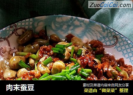 肉末蚕豆
