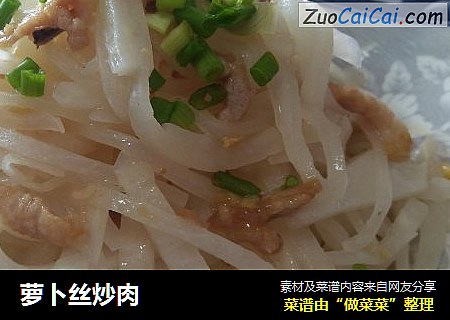 萝卜丝炒肉