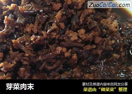芽菜肉末