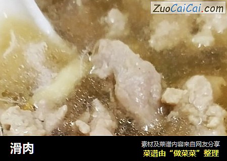 滑肉