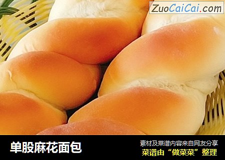 单股麻花面包