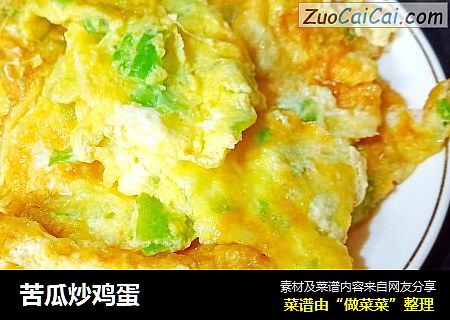苦瓜炒鸡蛋