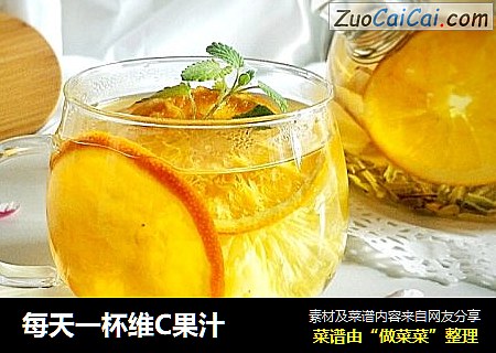 每天一杯维C果汁