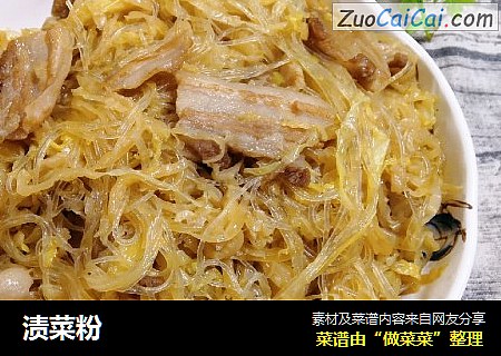 渍菜粉