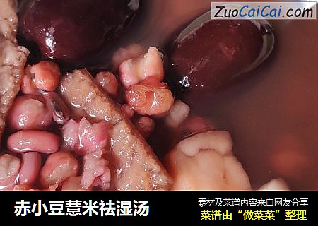 赤小豆薏米祛湿汤