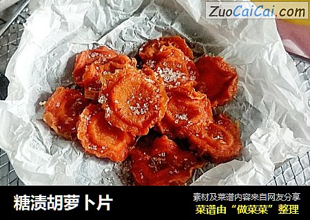 糖渍胡萝卜片