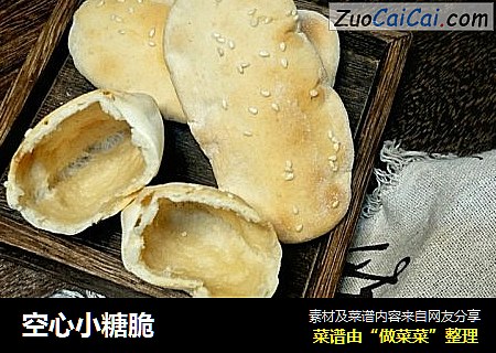 空心小糖脆