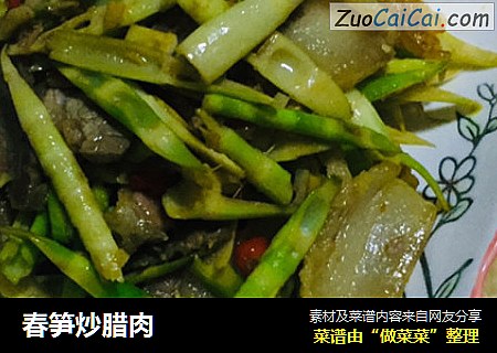 春笋炒腊肉