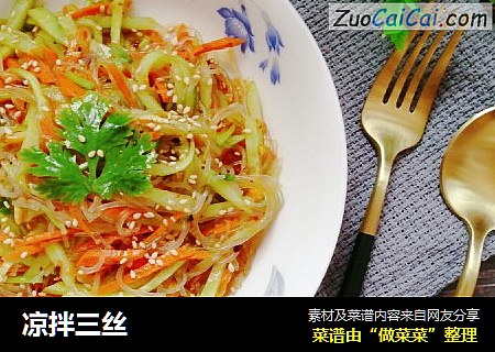凉拌三丝