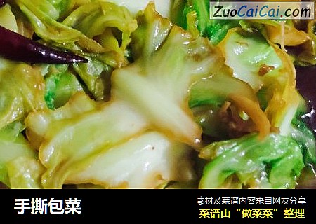 手撕包菜
