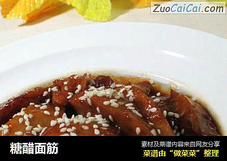 糖醋面筋