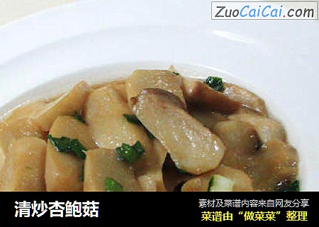 清炒杏鲍菇