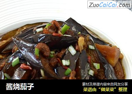 酱烧茄子