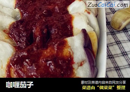 咖喱茄子