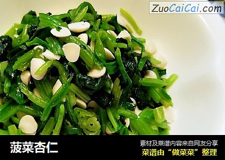 菠菜杏仁