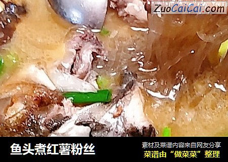 鱼头煮红薯粉丝