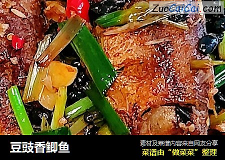 豆豉香鲫鱼