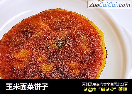 玉米面菜饼子