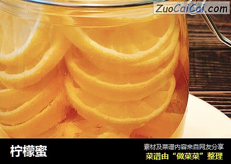 柠檬蜜