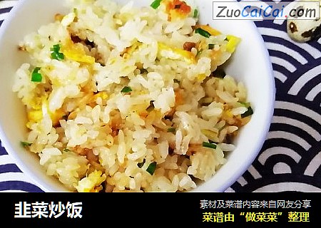 韭菜炒饭