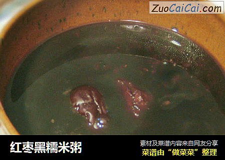 红枣黑糯米粥