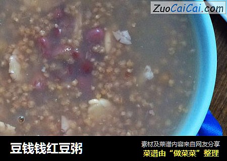 豆钱钱红豆粥