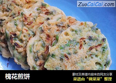 槐花煎饼