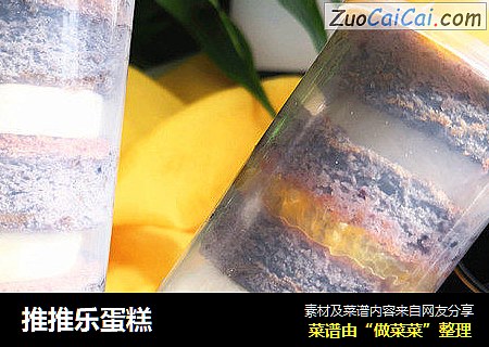 推推乐蛋糕