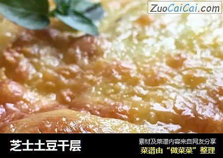 芝士土豆千层
