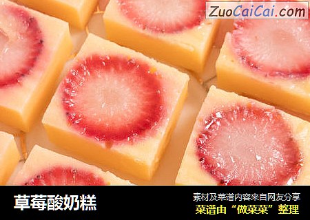 草莓酸奶糕